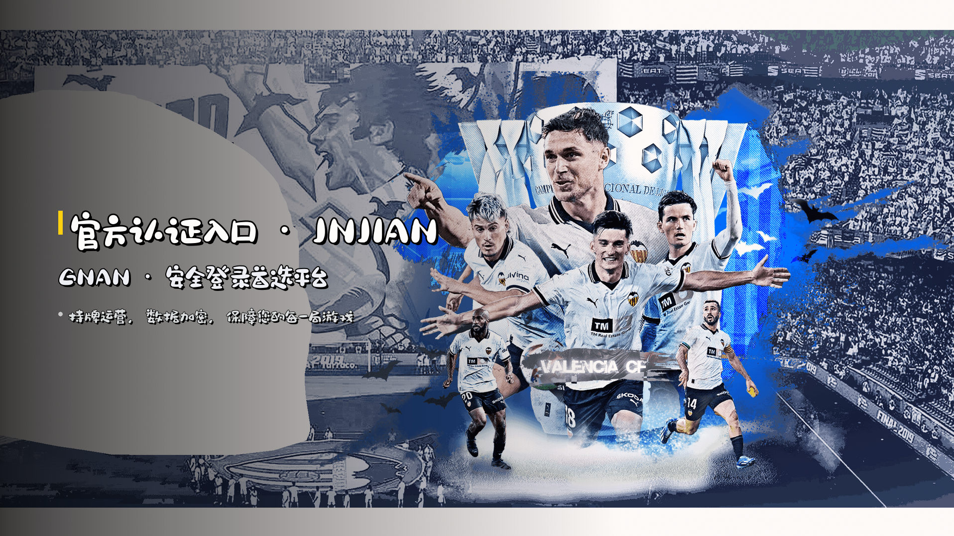 官方认证入口 · <strong>JNJIANGNAN</strong> · 安全登录首选平台